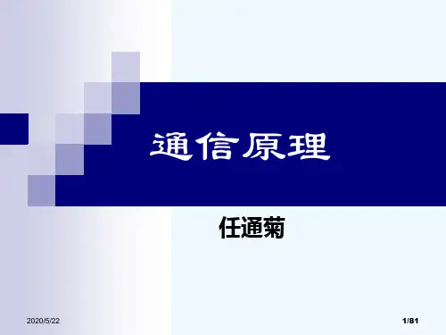 通信原理第1章