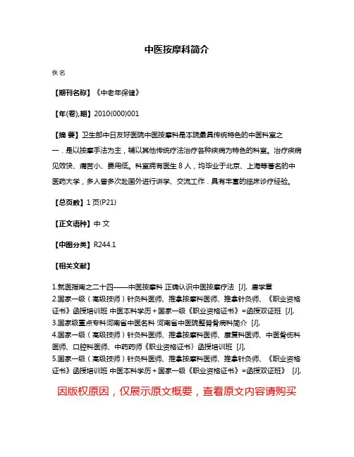 中医按摩科简介