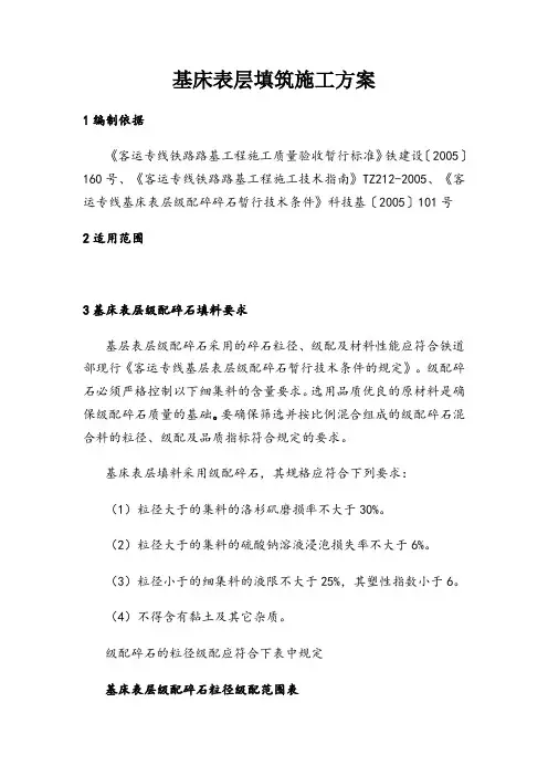 基床表层施工方案