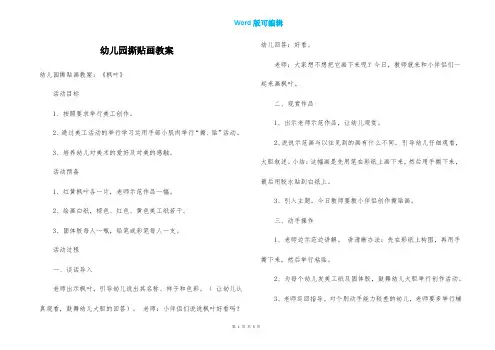 幼儿园撕贴画教案