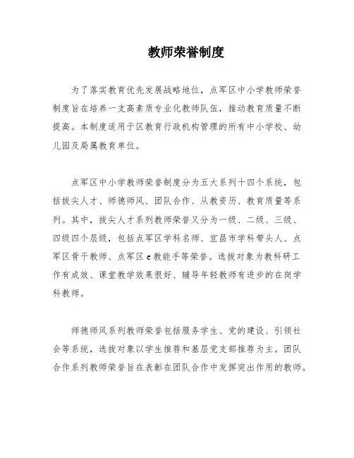 教师荣誉制度