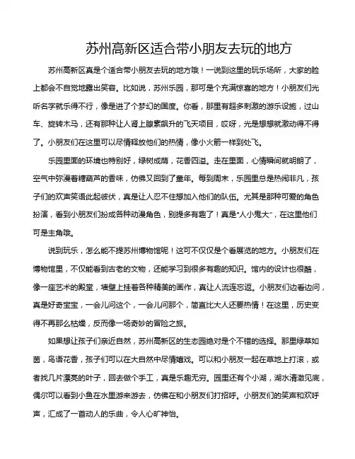 苏州高新区适合带小朋友去玩的地方