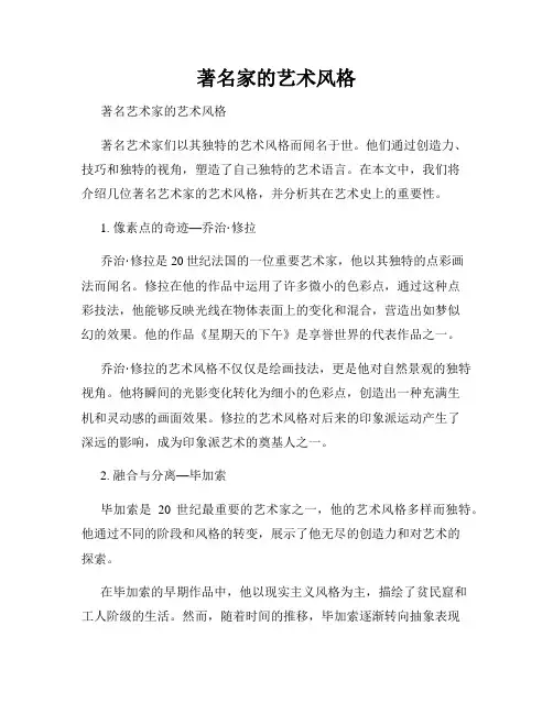 著名家的艺术风格