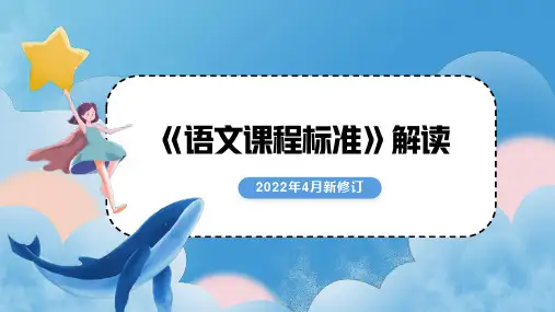 语文新课程标准