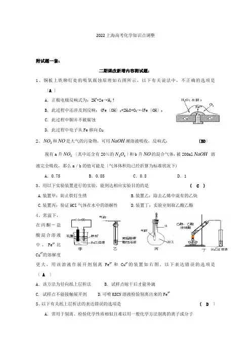 2022上海高考化学知识点调整及相关练习
