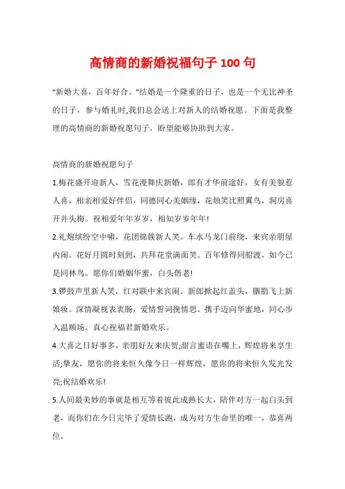 高情商的新婚祝福句子100句