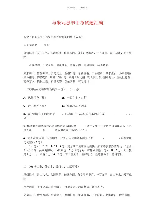 与朱元思书中考试题汇编