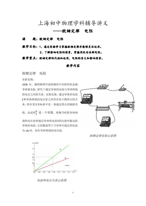 7.2欧姆定律  电阻讲义