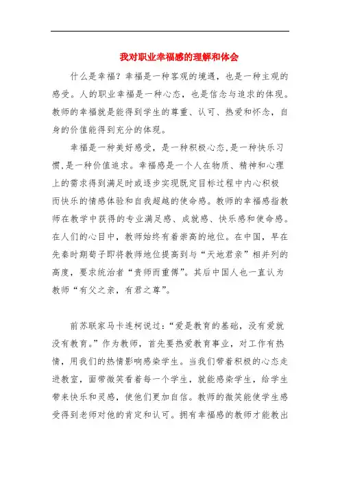 我对职业幸福感的理解和体会 (2)