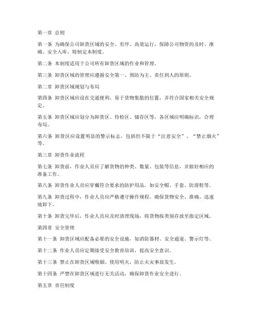公司卸货区域管理制度