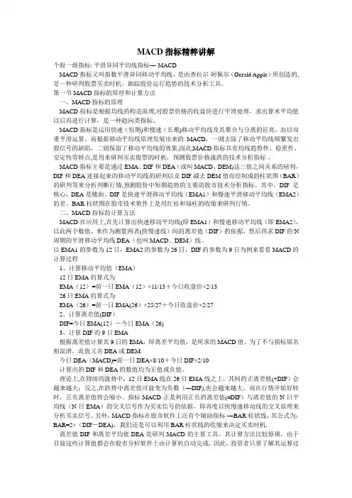 macd_+_kdj_指标精粹讲解
