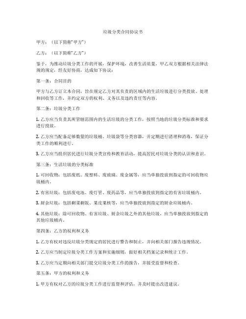 垃圾分类合同协议书