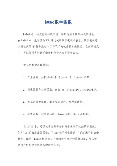 latex数学函数