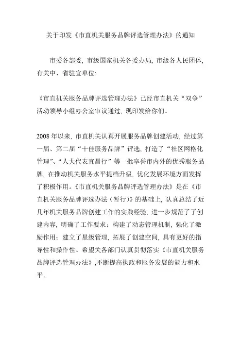 关于印发《市直机关服务品牌评选管理办法》的通知