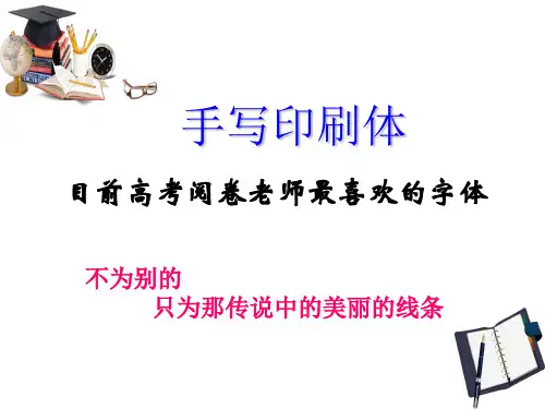 26个英文字母写法手写印刷体ppt课件