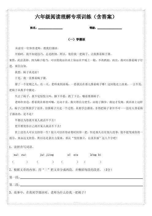 六年级阅读理解专项训练(含答案)