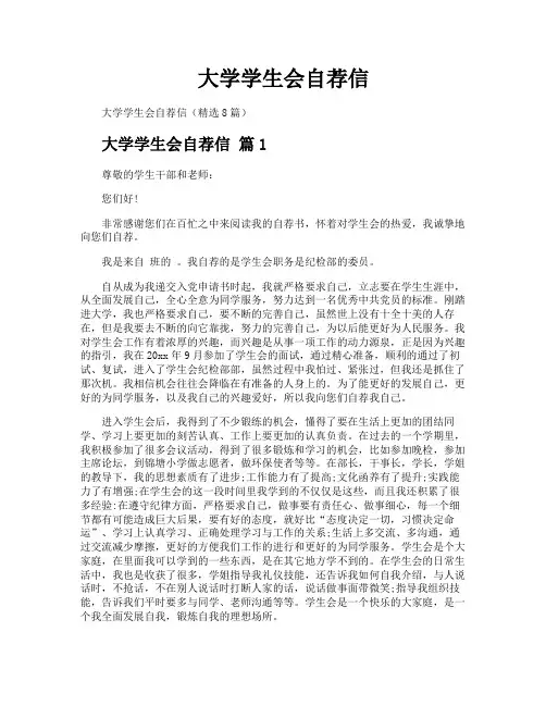 大学学生会自荐信