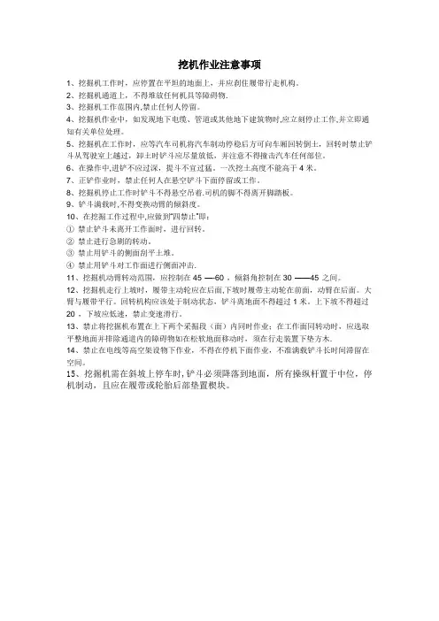 挖机作业注意事项