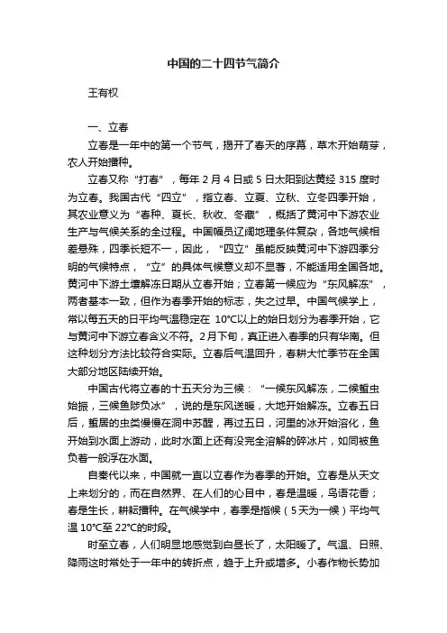 中国的二十四节气简介