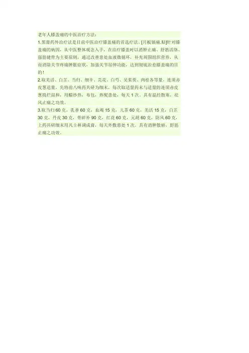 老年人膝盖痛的中医治疗方法