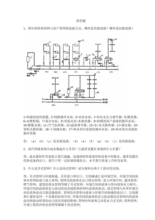 流体输配管网答案