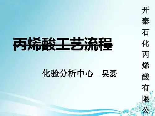 丙烯酸工艺流程
