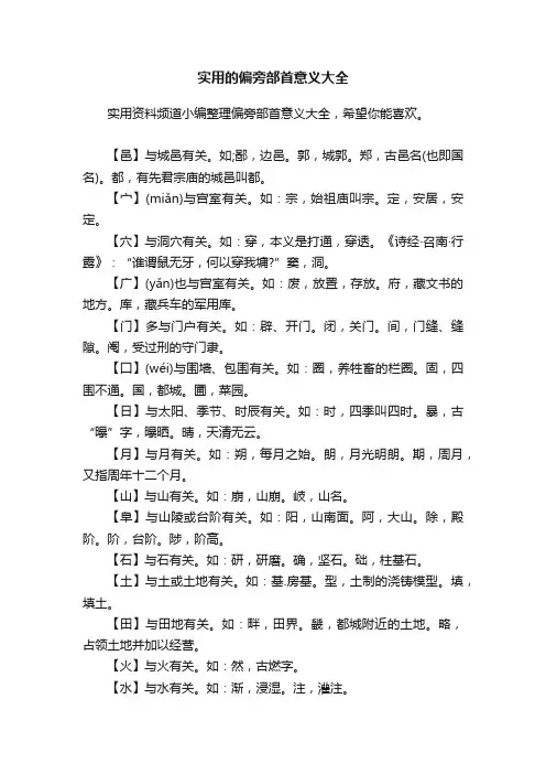 实用的偏旁部首意义大全
