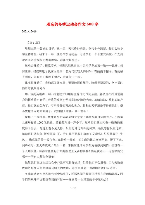 难忘的冬季运动会作文600字