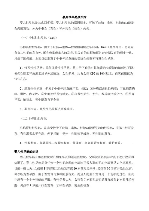 婴儿性早熟及治疗