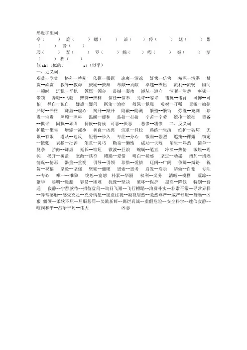 形近字组词
