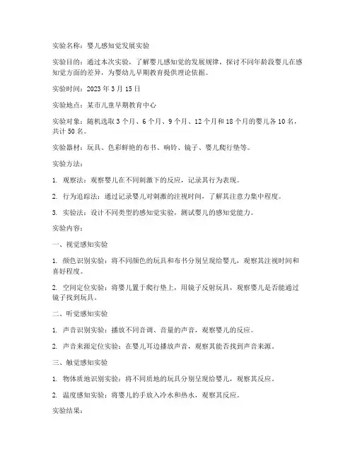 婴儿实操实验报告