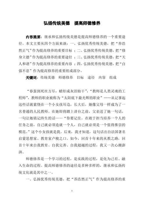 弘扬传统美德  提高师德修养