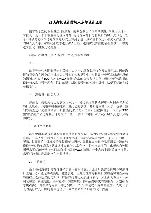 浅谈海报设计的切入点与设计理念