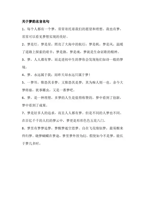 关于梦的名言名句