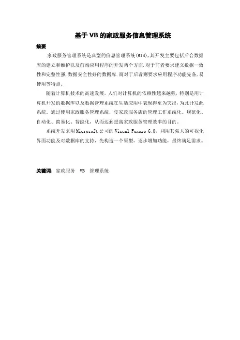 家政服务信息管理系统