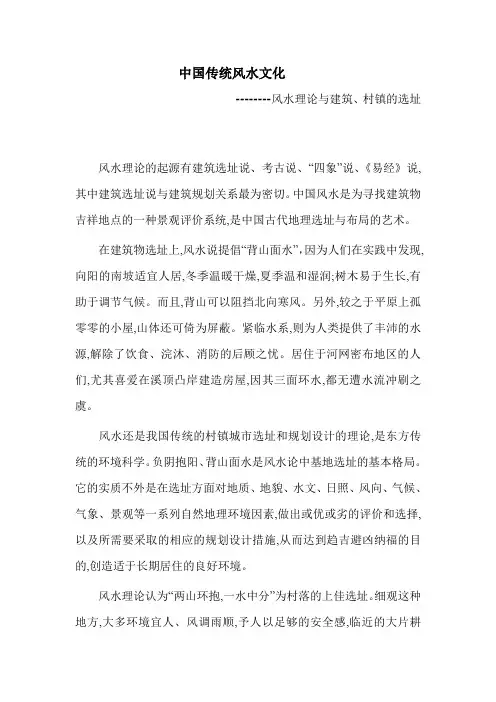 中国传统风水文化1