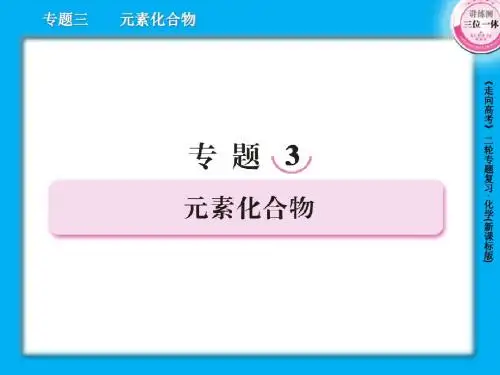 3-1常见金属元素单质及其重要化合物  82张