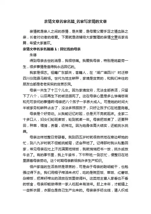 亲情文章名家名篇_名家写亲情的文章