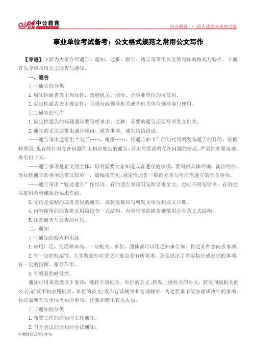 事业单位考试备考：公文格式规范之常用公文写作