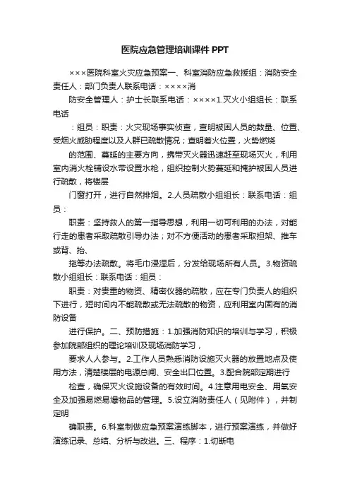 医院应急管理培训课件PPT