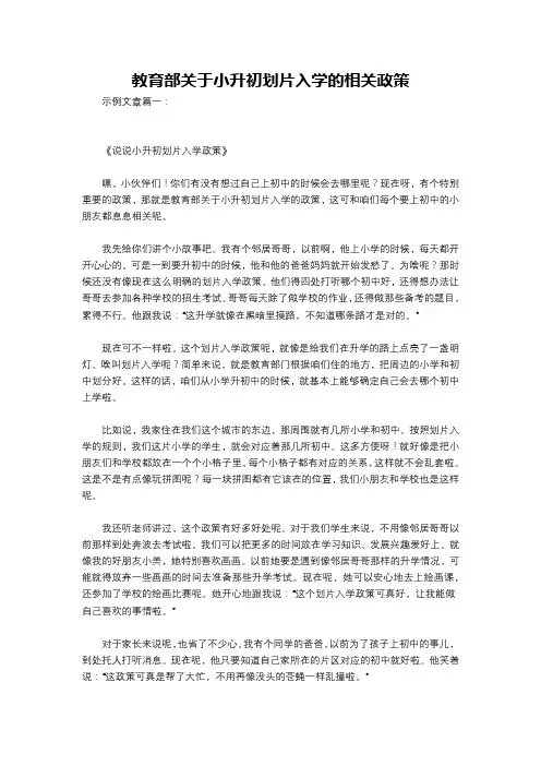 教育部关于小升初划片入学的相关政策