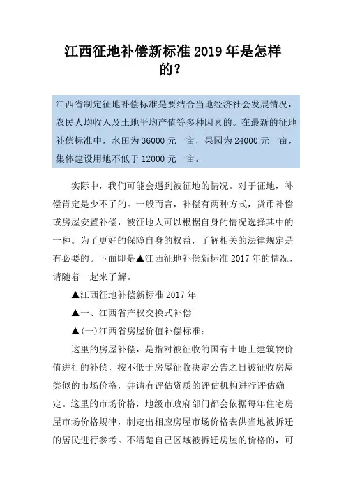 江西征地补偿新标准2019年是怎样的？