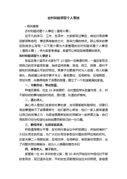 农村和睦邻里个人事迹