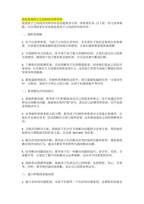 如何处理孩子之间的冲突和争吵