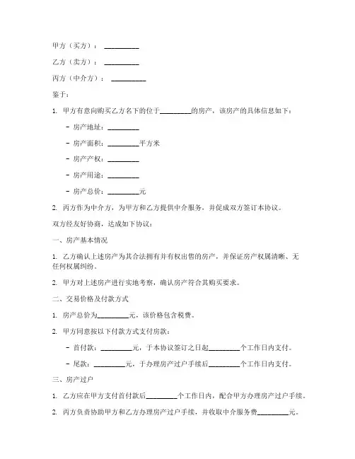 买二手房签三方协议书