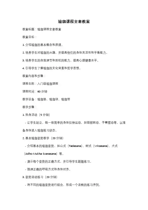 瑜珈课程全套教案
