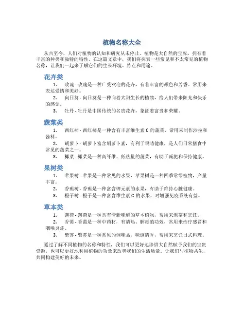 植物名称大全