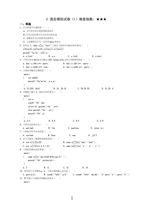天津专升本2020徐老师C语言模拟试卷1-9