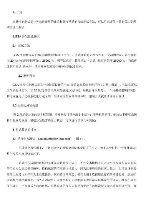 沙发性能测试