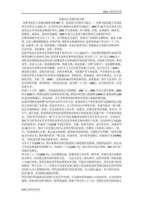 导游词之无锡东林书院